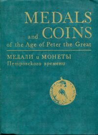Spassky/Shchukina, Medals and Coins (Umschlag)