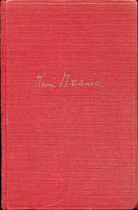 Michaëlis, Flammende Tage. (Umschlag)