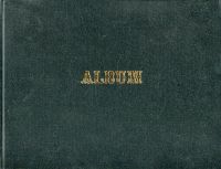 Geldner, Skizzenbücher der Reise nach Venezuela 1865 - 1868. (Umschlag)