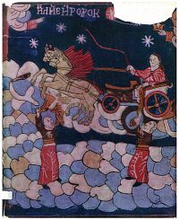 Irimie, Rumänische Hinterglasikonen. (Umschlag)